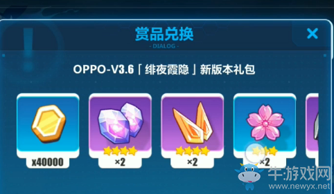 《崩壞3》oppo3.6新版本禮包兌換碼