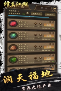 《修真江湖》體質(zhì)匯總攻略大全