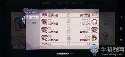 《陰陽師：百聞牌》天梯七段卡組搭配推薦