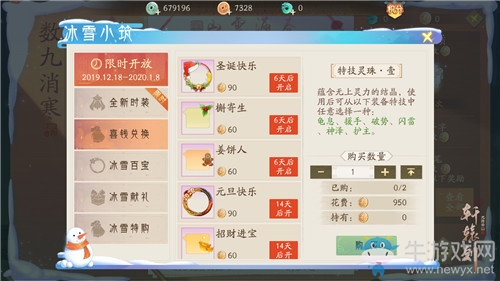 《軒轅劍：龍舞云山》數(shù)九消寒玩法介紹