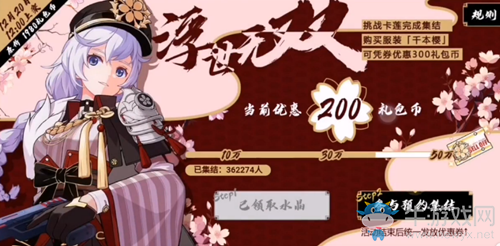 《崩壞3》千本櫻預約水晶禮包