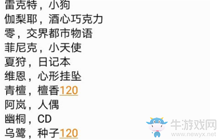 《永遠的7日之都》圣誕禮物特快專送神器使送禮攻略
