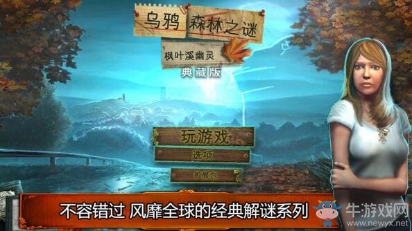 《烏鴉森林之謎1：楓葉溪幽靈》通關(guān)攻略大全
