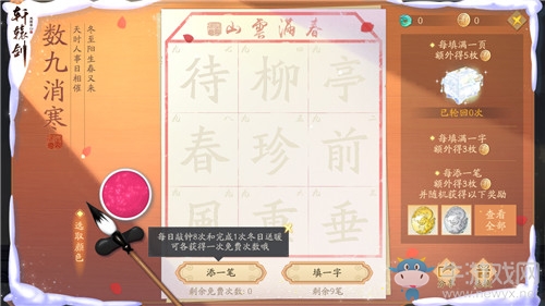 《軒轅劍：龍舞云山》數(shù)九消寒玩法介紹