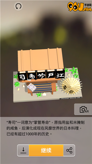《我愛拼模型》壽司店攻略