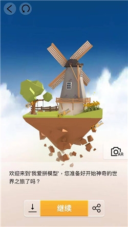 《我愛拼模型》荷蘭風(fēng)車村攻略
