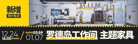 《明日方舟》12.20活動預(yù)告