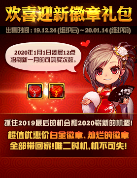 《DNF》歡喜迎新徽章禮包介紹