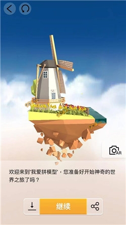 《我愛拼模型》荷蘭風(fēng)車村攻略