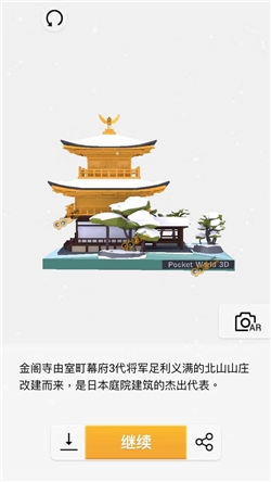 《我愛拼模型》金閣寺攻略