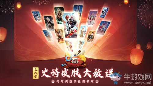 《決戰(zhàn)平安京》二周年福利活動介紹