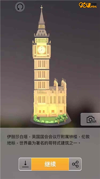《我愛拼模型》大本鐘攻略