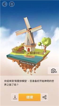 《我愛拼模型》荷蘭風(fēng)車村攻略