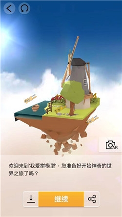 《我愛拼模型》荷蘭風(fēng)車村攻略