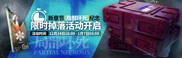 《明日方舟》12.20活動預(yù)告
