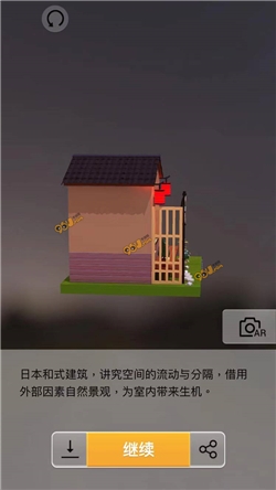 《我愛拼模型》和式小屋攻略