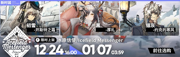 《明日方舟》12.20活動預(yù)告
