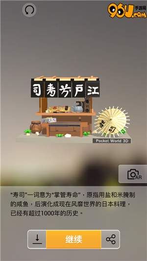 《我愛拼模型》壽司店攻略
