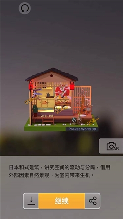 《我愛拼模型》和式小屋攻略