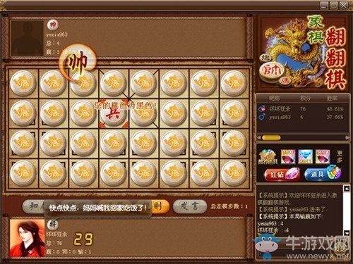 《象棋翻翻棋》開局玩法詳解