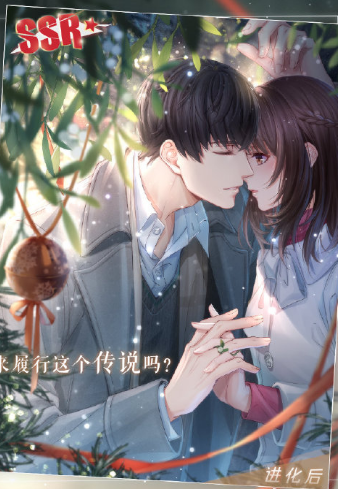 《戀與制作人》圣誕SSR許墨·槲寄生下卡面一覽
