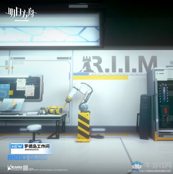 《明日方舟》羅德島工作間主題家具介紹