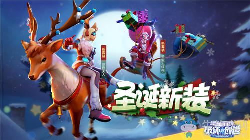 《堡壘前線：破壞與創(chuàng)造》2019年圣誕節(jié)活動(dòng)大全