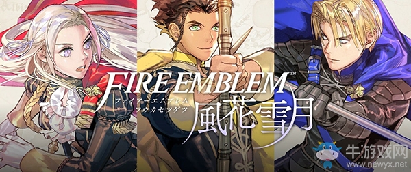 《火焰紋章：風(fēng)花雪月》全流程主線劇情圖文攻略