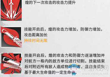 《明日方舟》干員煌介紹
