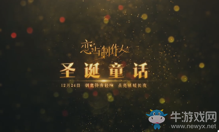 《戀與制作人》2019圣誕節(jié)活動(dòng)大全