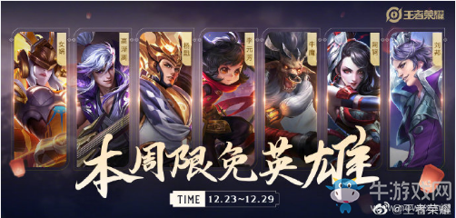 《王者榮耀》手游12.23周免英雄介紹