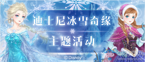 《奇跡暖暖》冰雪奇緣聯(lián)動(dòng)活動(dòng)