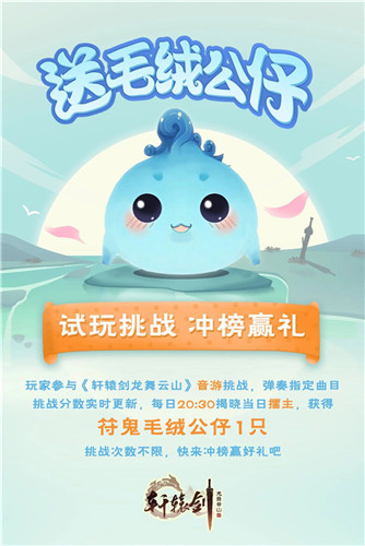 《軒轅劍：龍舞云山》與7喜聯(lián)動(dòng)活動(dòng)介紹