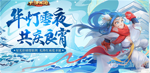 《大話西游》手游圣誕節(jié)鈴兒響叮當活動介紹