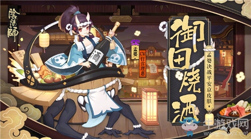 《陰陽(yáng)師》孟婆新皮膚【御田燒酒】獲取攻略