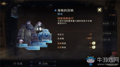《哈利波特：魔法覺醒》回響作用詳解