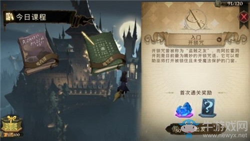 《哈利波特：魔法覺醒》今日課程通關(guān)技巧攻略