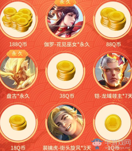 《王者榮耀》紅包登錄五連開禮包