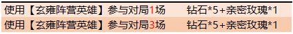 《王者榮耀》強(qiáng)者之路 集結(jié)玄雍