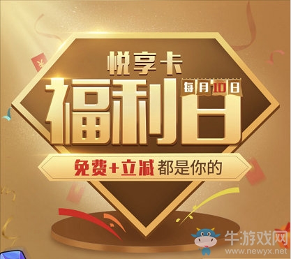 《心悅俱樂部》悅享卡開通方法介紹