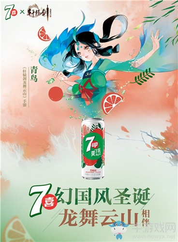 《軒轅劍：龍舞云山》與7喜聯(lián)動(dòng)活動(dòng)介紹
