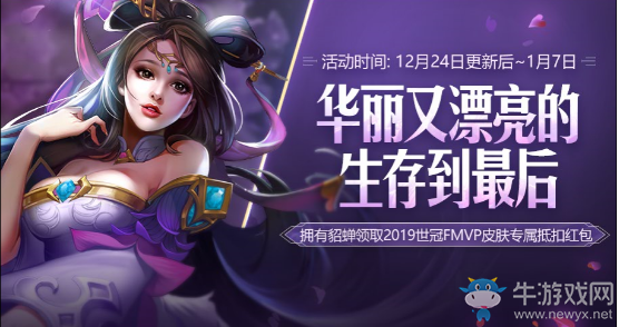 《王者榮耀》貂蟬FMVP皮膚專屬抵扣紅包活動(dòng)