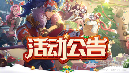 《王者榮耀》12月24日更新公告
