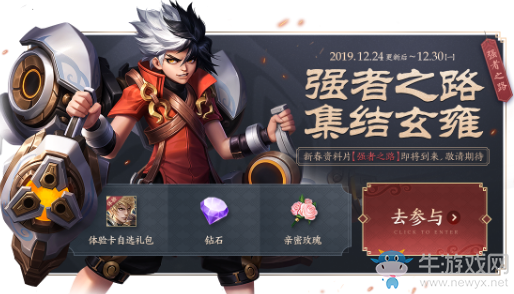 《王者榮耀》強(qiáng)者之路 集結(jié)玄雍