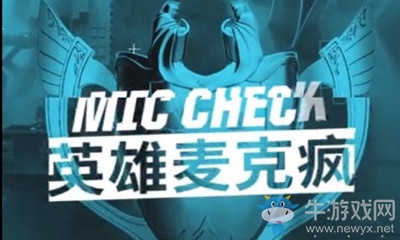 《LOL》2019德瑪西亞杯總決賽英雄麥克瘋