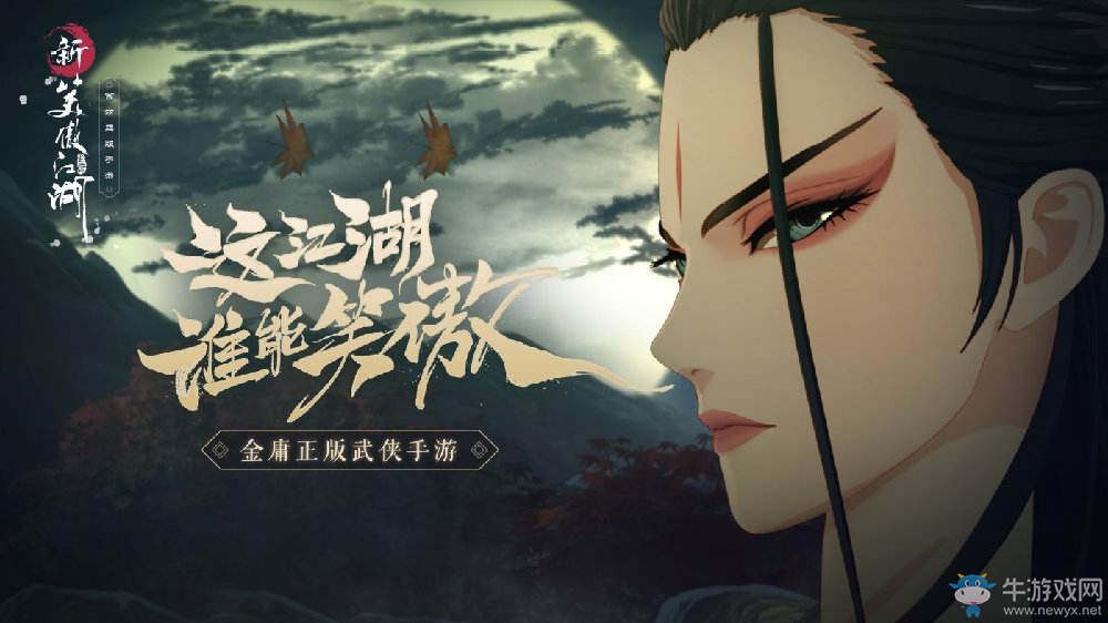 《新笑傲江湖》武學(xué)培養(yǎng)及戰(zhàn)力提升方式