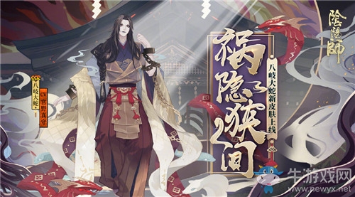 《陰陽師》八岐大蛇新皮膚【禍隱狹間】獲取攻略