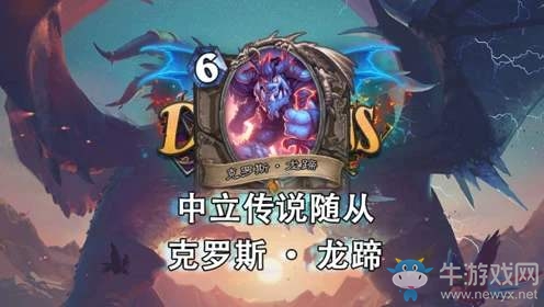 《爐石傳說》巨龍降臨Maverick迦拉克隆戰(zhàn)卡組推薦