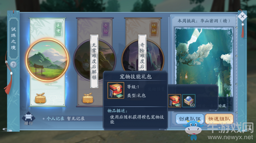 《新笑傲江湖》試煉之境副本獎(jiǎng)勵(lì)設(shè)置