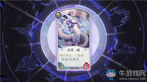 《陰陽師：百聞牌》一目連風(fēng)符·破卡牌介紹